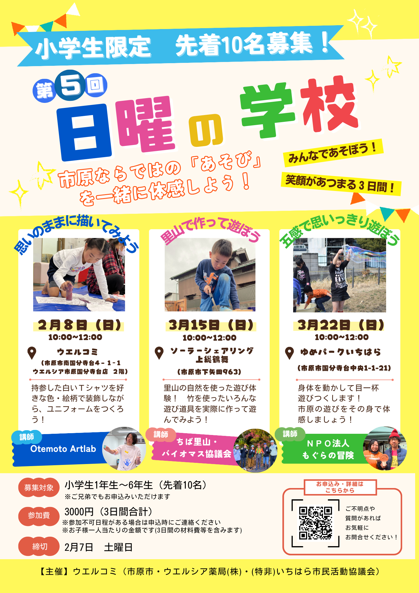 【小学生限定】「市原」について楽しく学ぶ連続講座「日曜の学校」を開催!