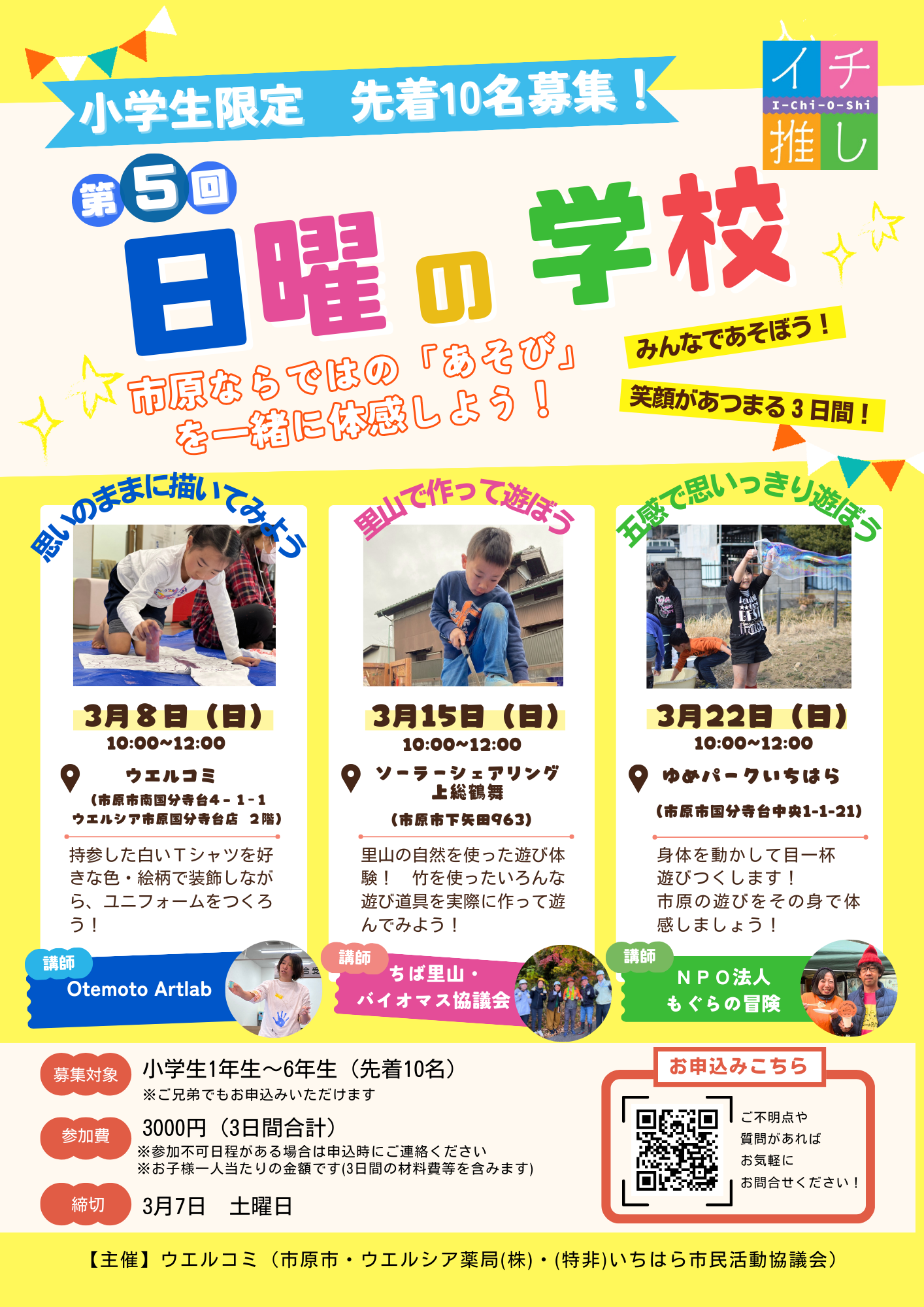 【小学生限定】「市原」について楽しく学ぶ連続講座「日曜の学校」を開催!