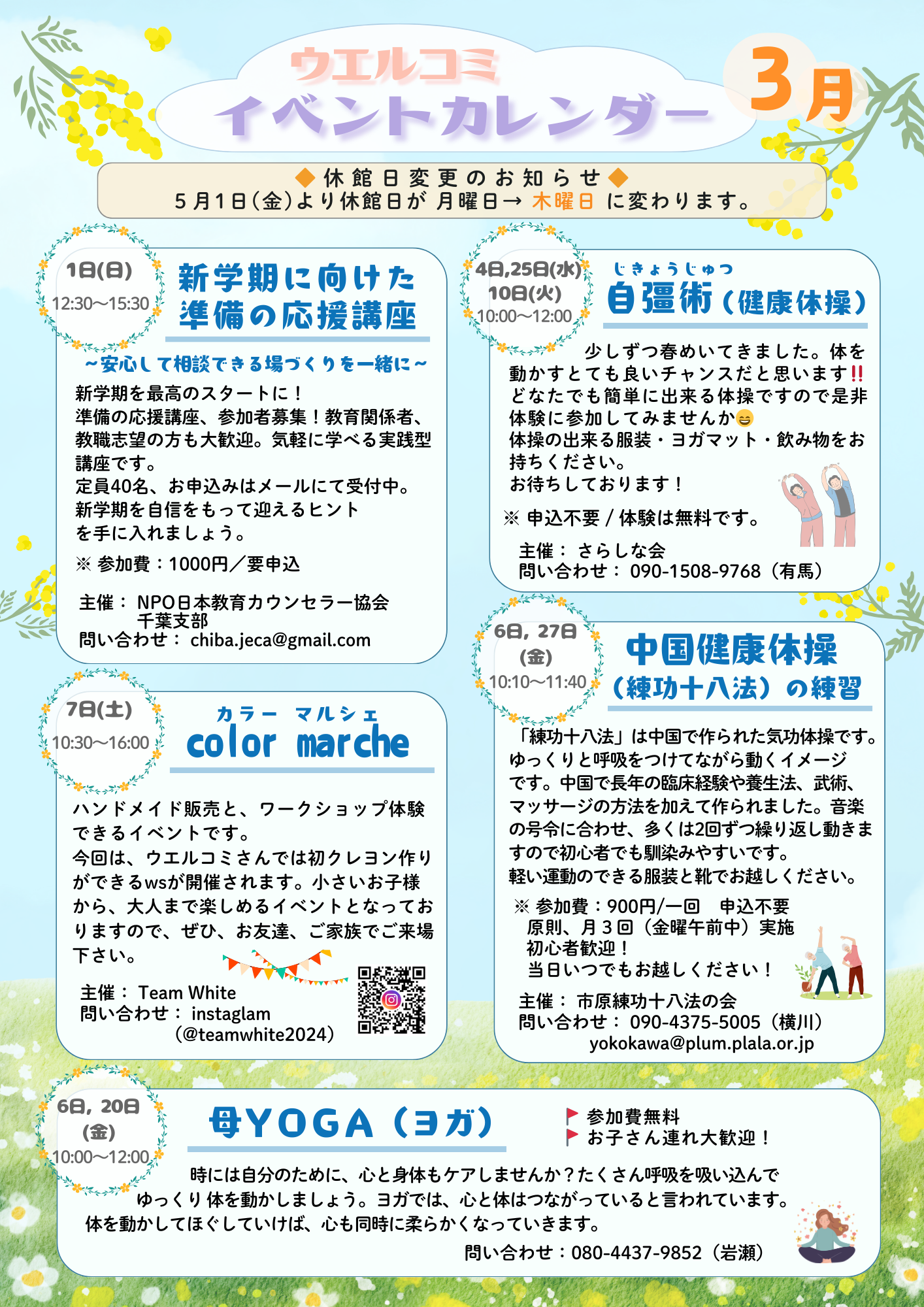 ウエルシア・コミュニケーションセンターいちはら　イベント情報【3月】