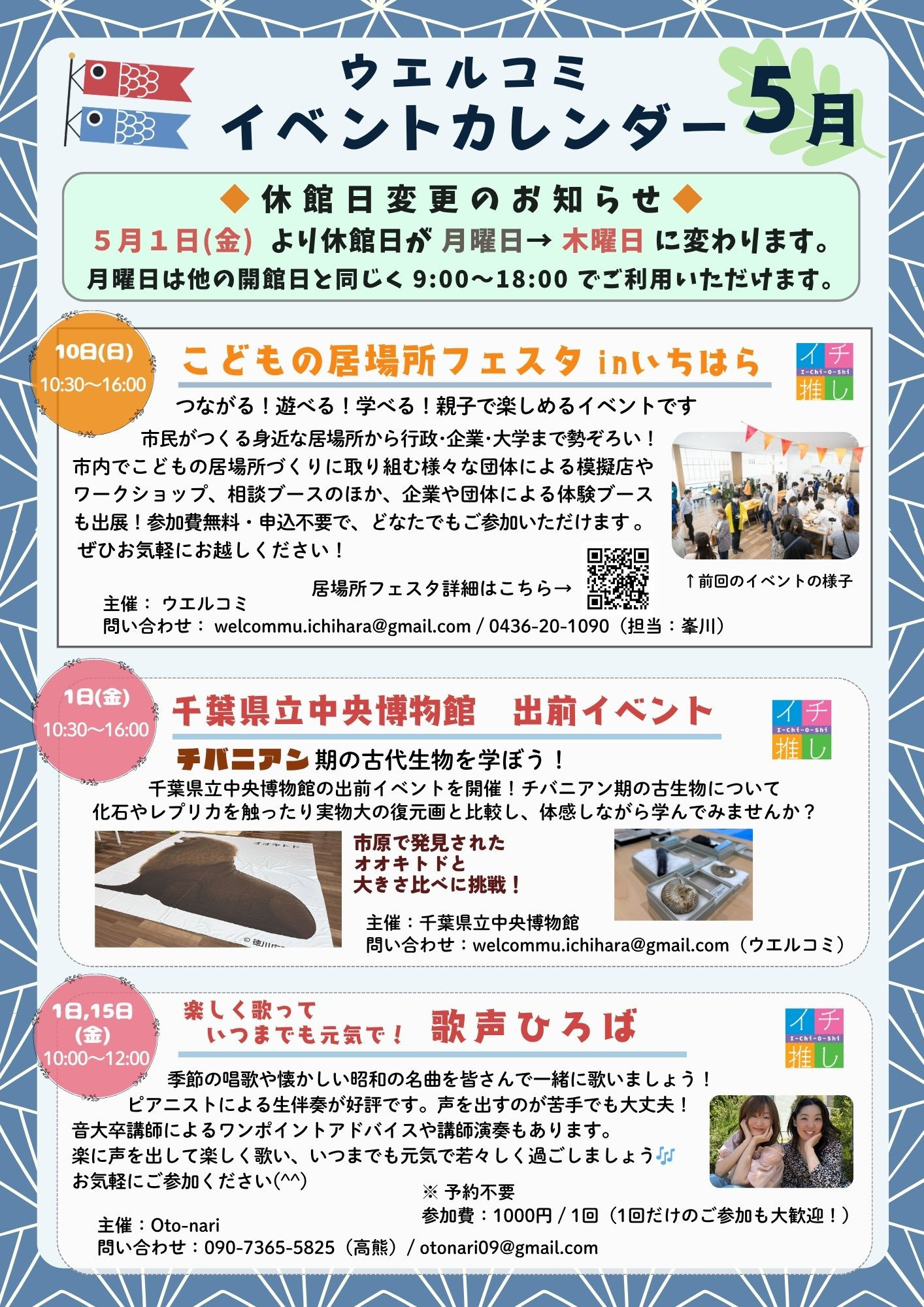 ウエルシア・コミュニケーションセンターいちはら　イベント情報【5月】