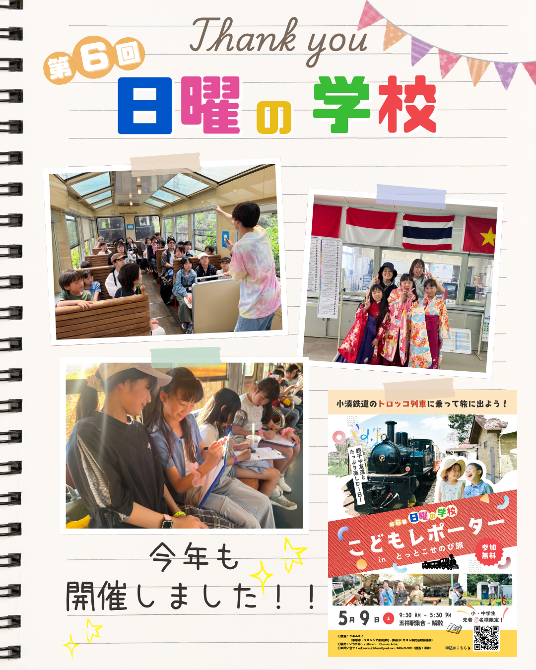 【開催報告】小湊鐵道トロッコ列車を貸切!「市原はたちトロッコ とっとこせのび旅」に「日曜の学校」がこどもレポーターとして参加しました!