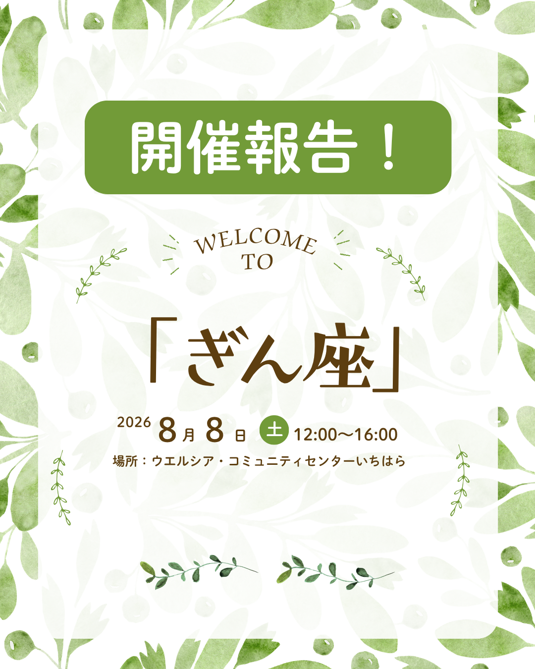【開催報告】多肉植物×地域活動のコラボイベント「ぎん座」が大盛況のうちに終了しました!