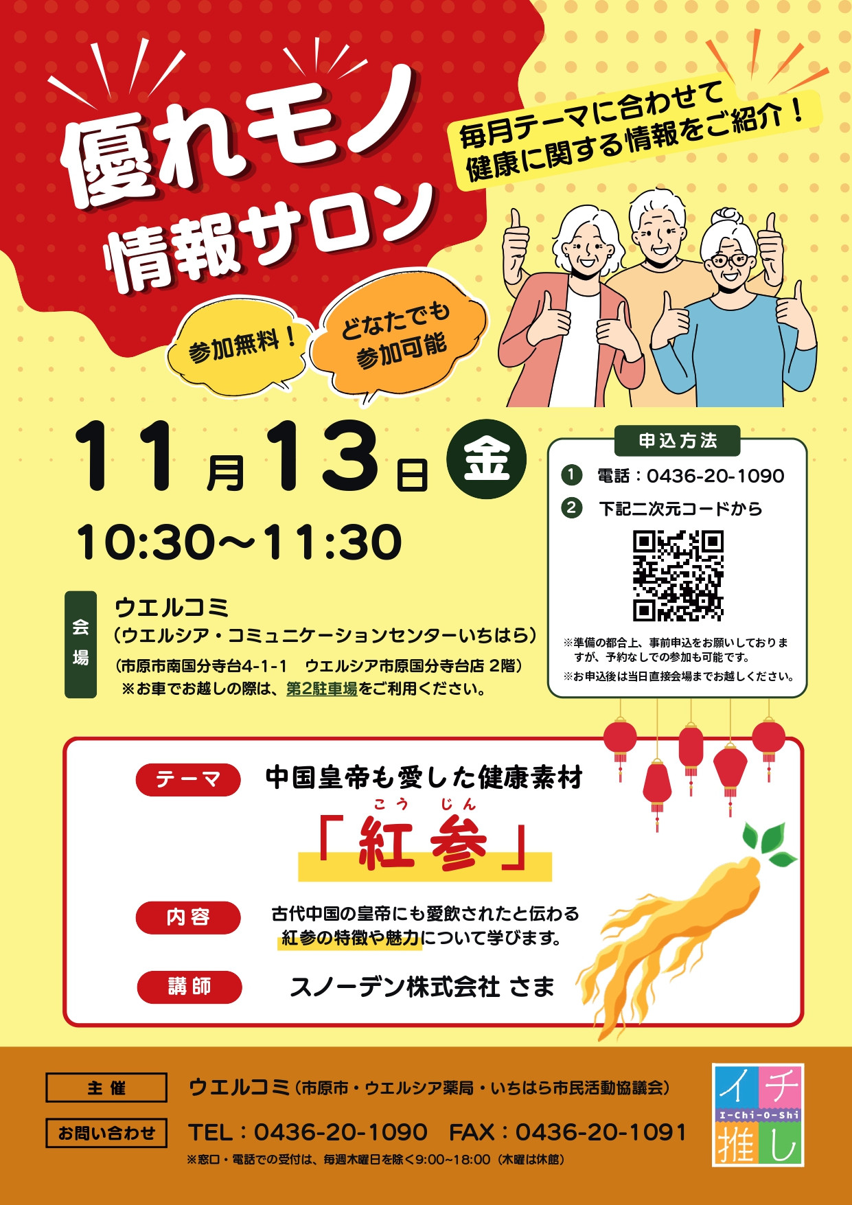 【11/13(金)開催】「優れモノ情報サロン」のご案内