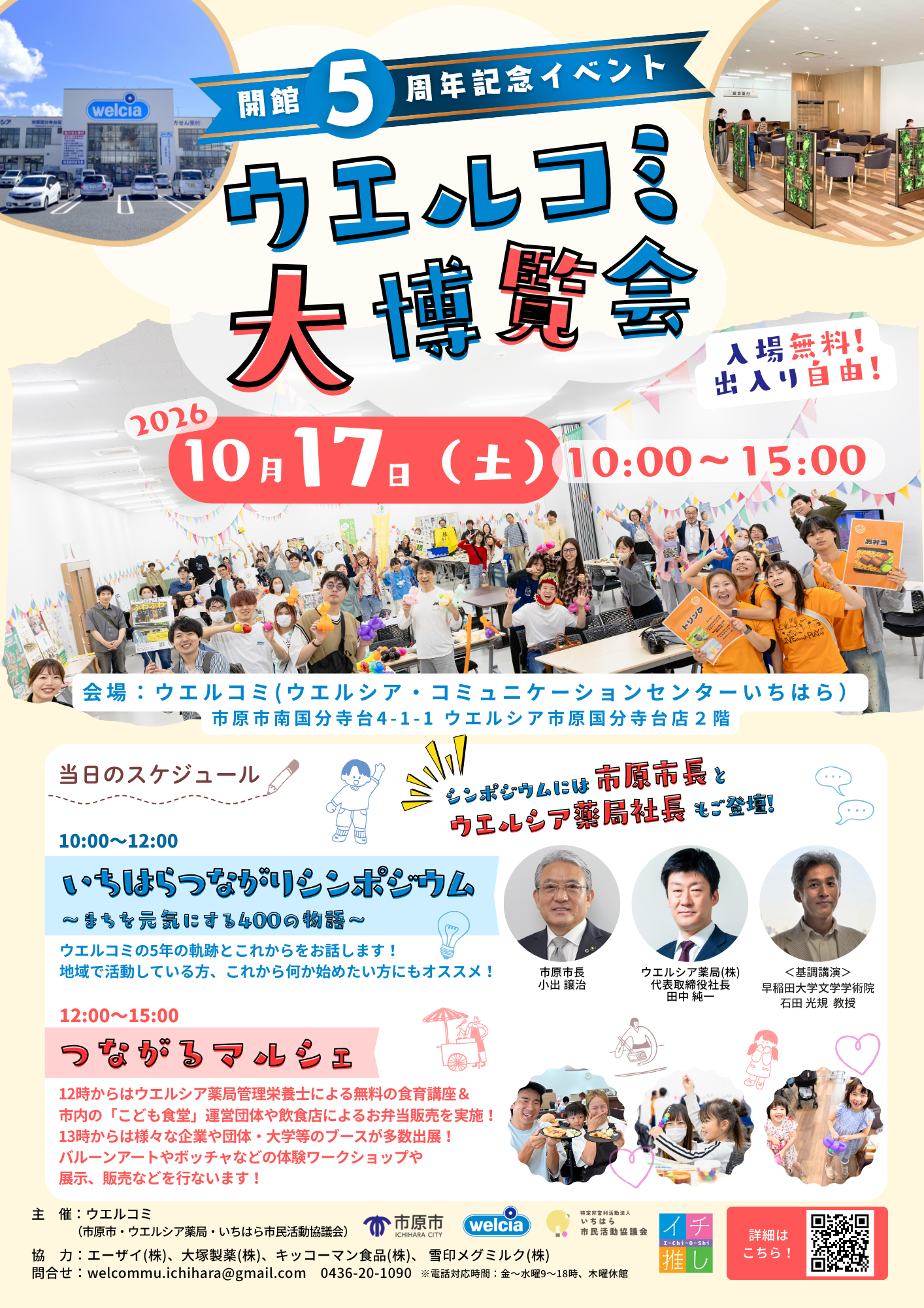ウエルコミ開館5周年記念イベント「ウエルコミ大博覧会2026」を開催します!!