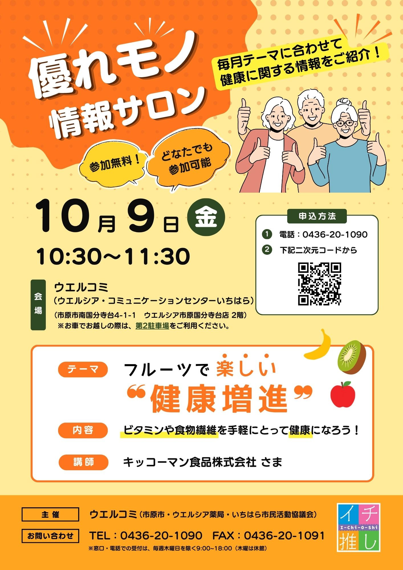 「優れモノ情報サロン」開催情報!