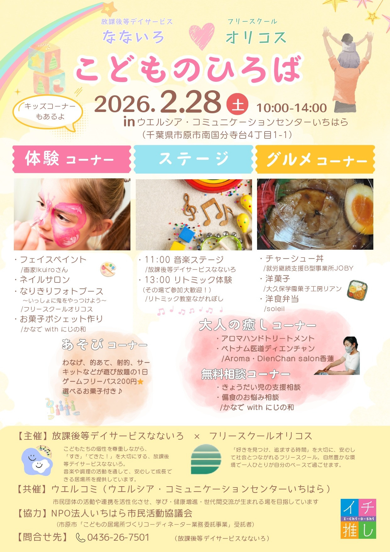 【2_19修正済】こどものひろばチラシ_page-0001.jpg