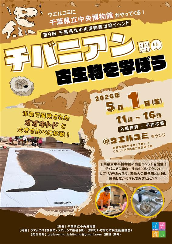 ２６年５月_チラシ_千葉県立中央博物館出前イベント.jpg