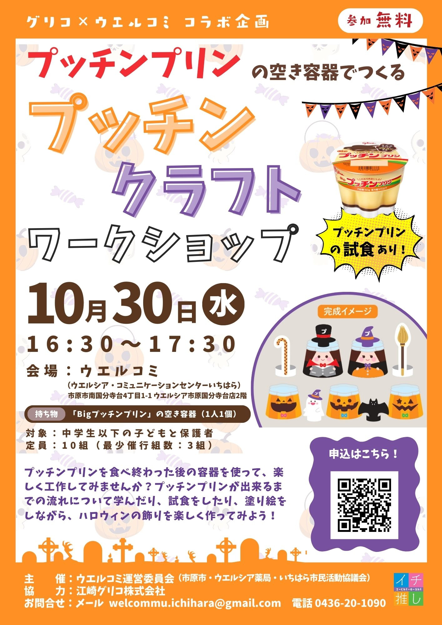 プッチンプリン10月30日チラシ.jpg