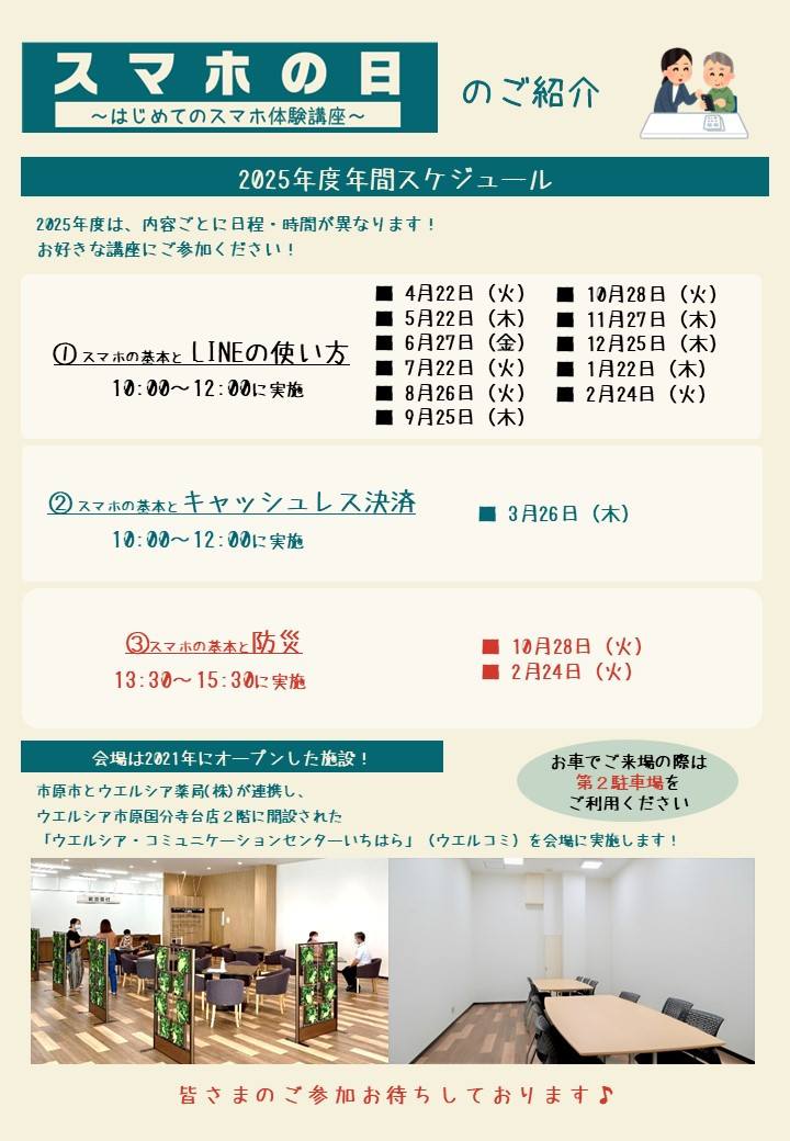 JPEG スマホの日12月 2枚目.JPG