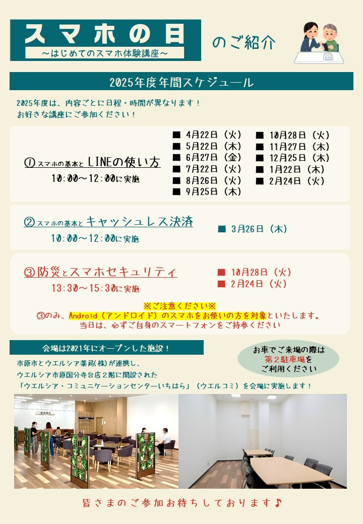 JPEG スマホの日7月 2枚目.JPG