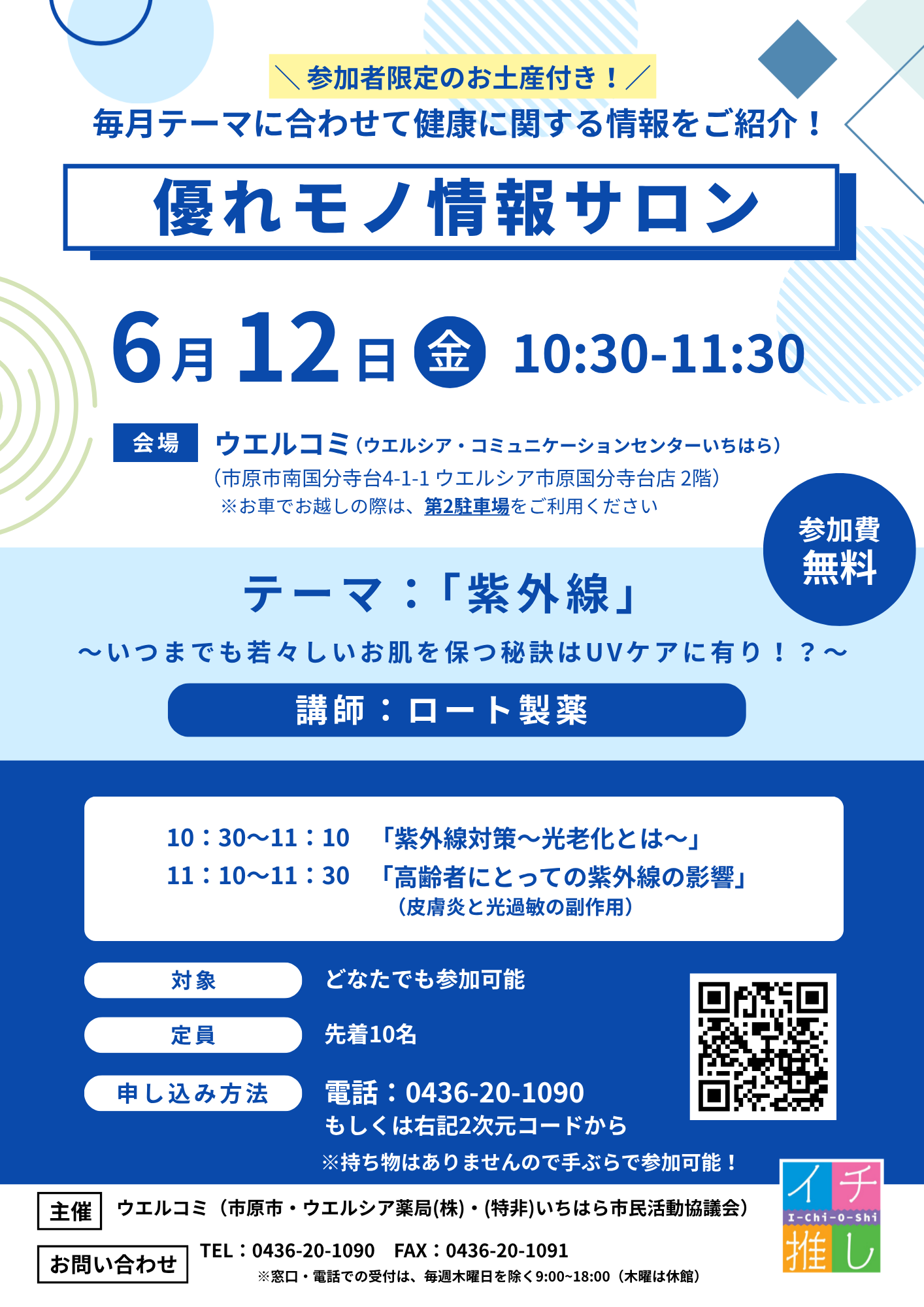 優れモノ情報サロン　チラシA4.png