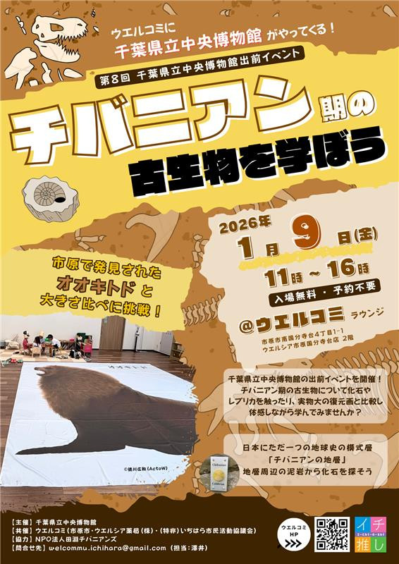 ★チラシ_千葉県立中央博物館出前イベント (チラシ（A4）).jpg