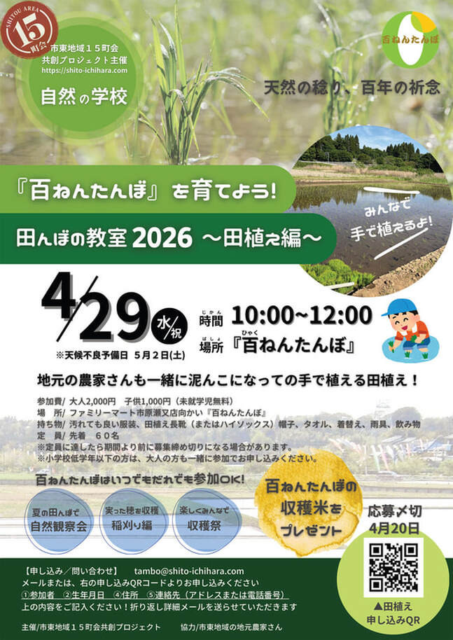 自然の学校「田んぼの教室」～田植え編～