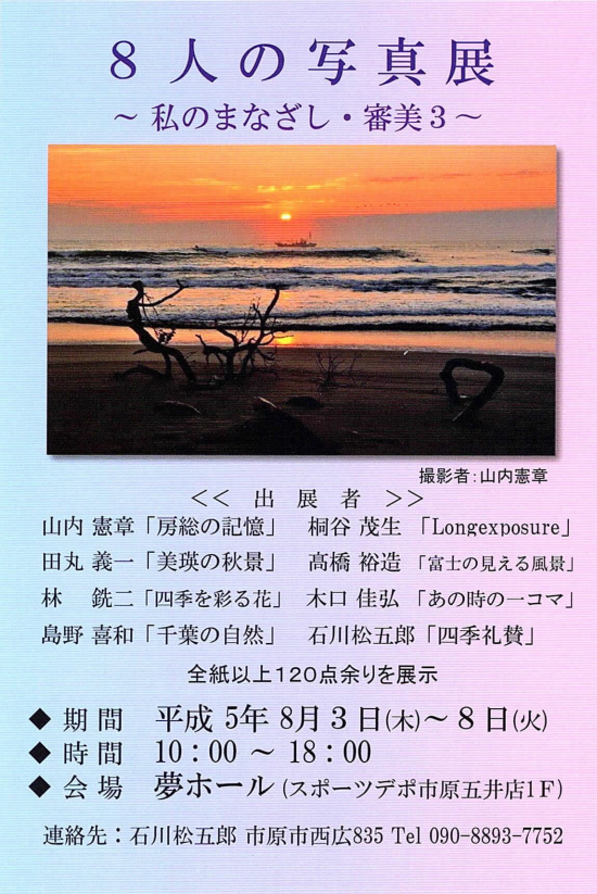 8人の写真展.png