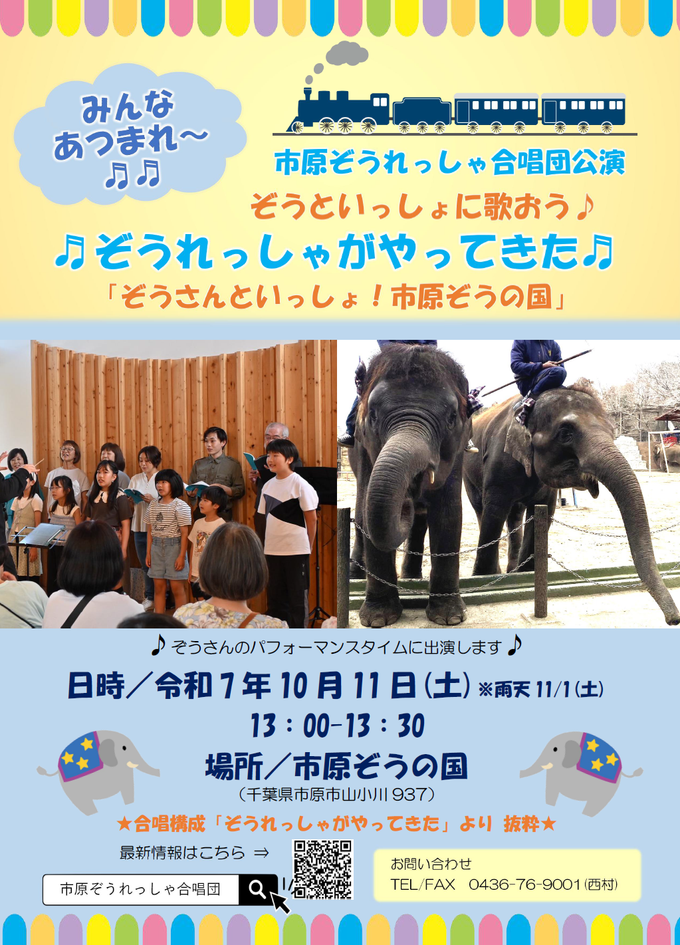 市原ぞうの国・参加者募集中