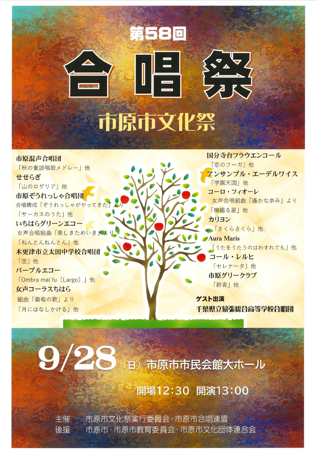 市原市合唱祭に参加します