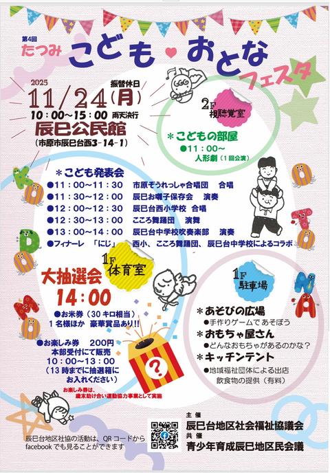 こどもおとなフェスタに出演します