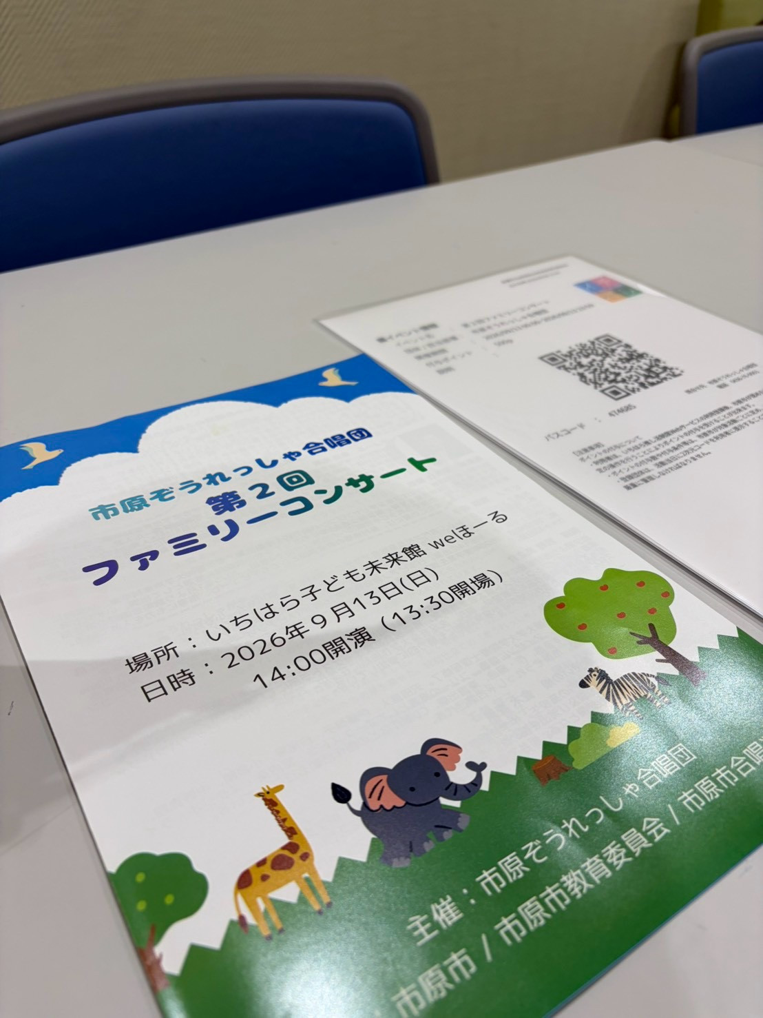 第2回ファミリーコンサートを開催しました