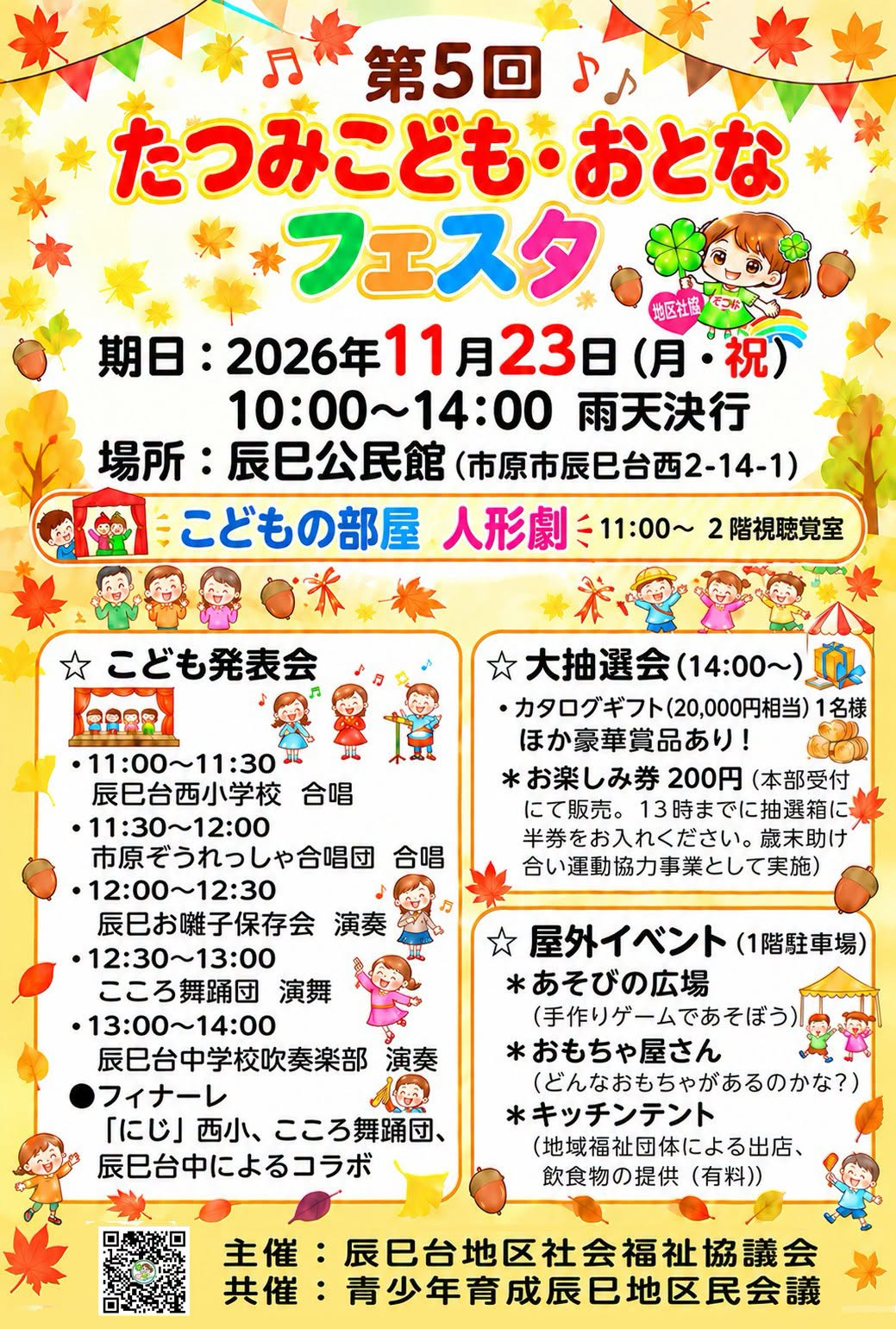 たつみこどもおとなまつりに出演します
