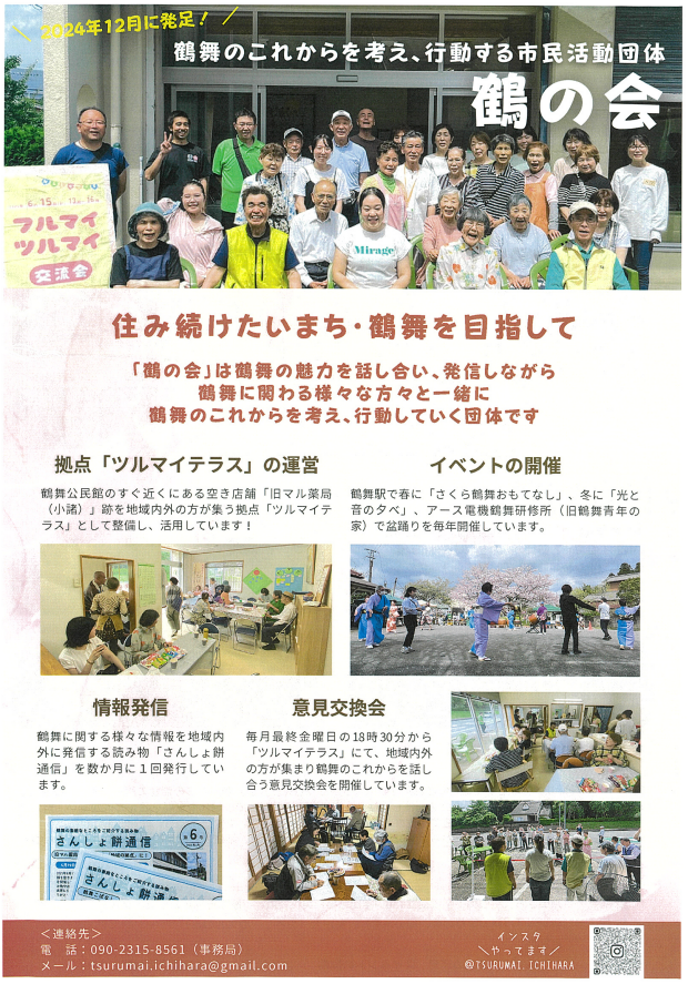 【会員募集中】鶴の会