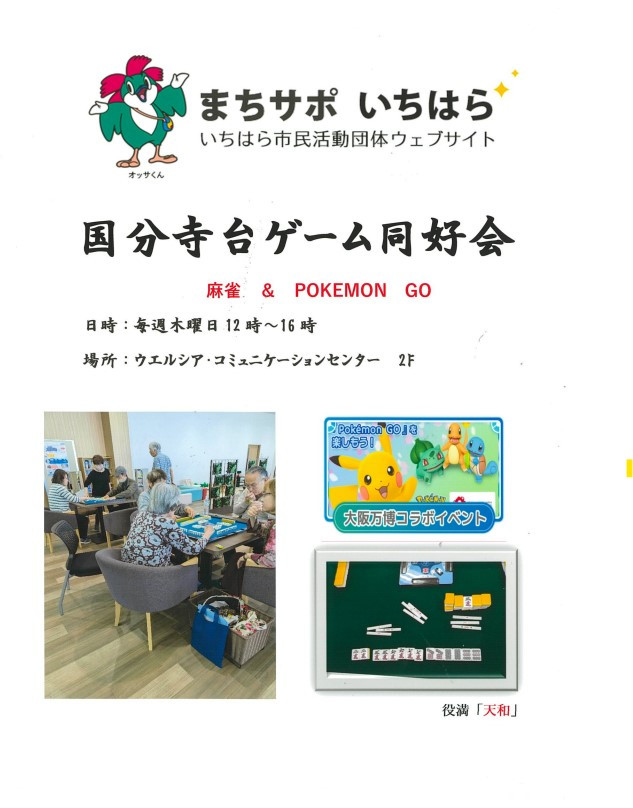 国分寺台ゲーム同好会活動中です！