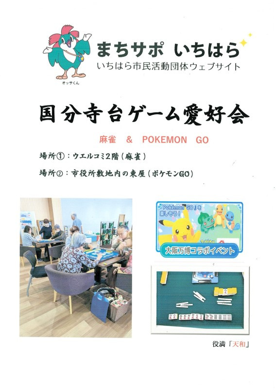 国分寺台ゲーム愛好会活動中です！