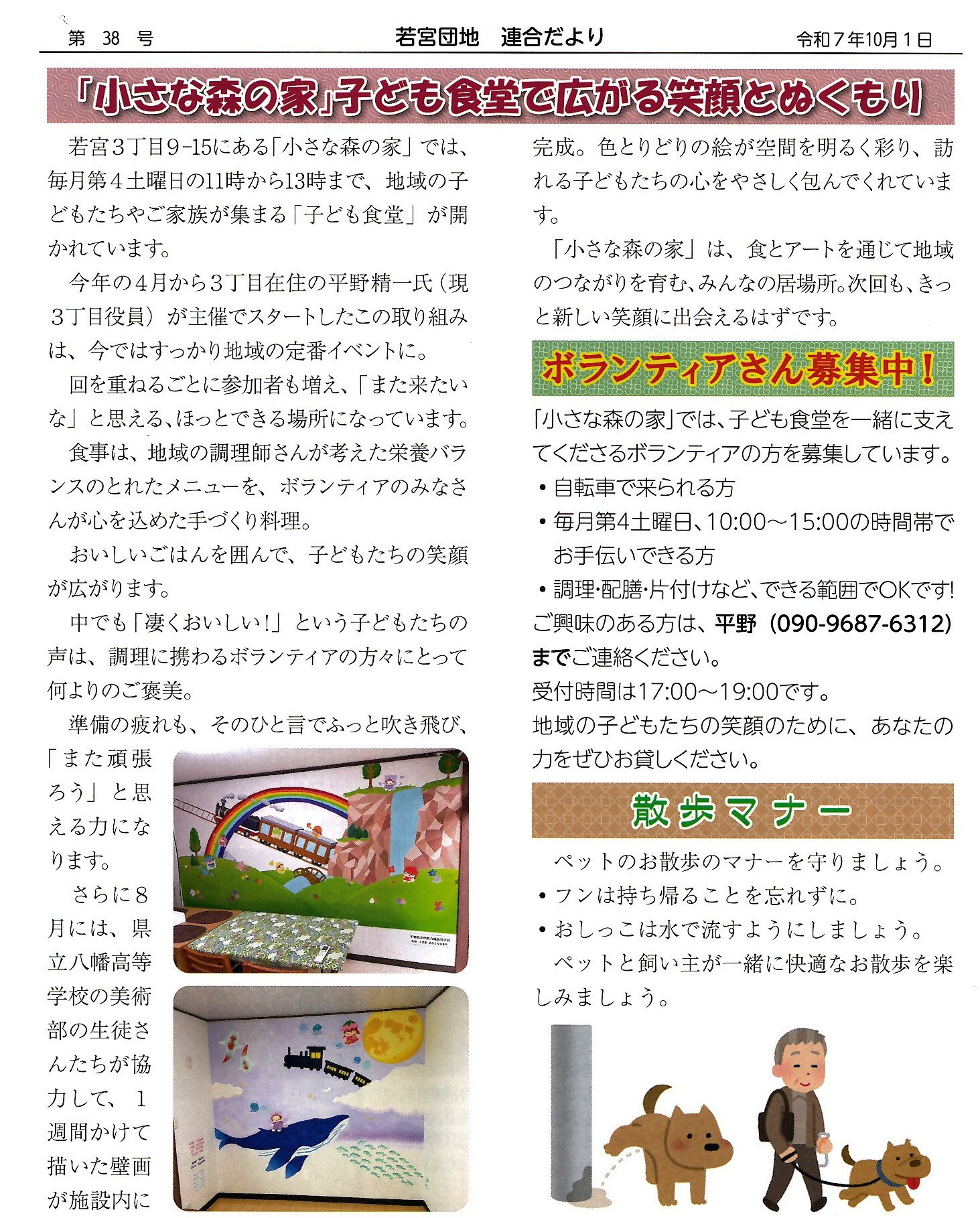 若宮団地 連合だよりに掲載されました。