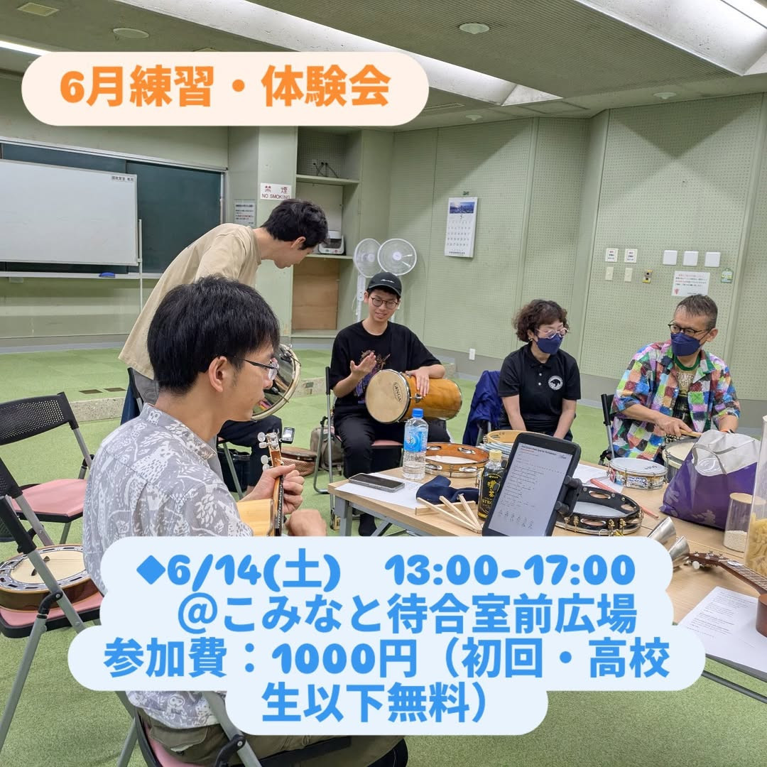6/14（土）楽器体験会＠こみなと待合室