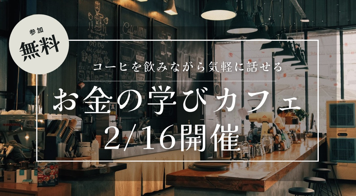 市原市五井で開催｜家計と将来に役立つ「お金の仕組み」勉強会｜初心者歓迎・無料