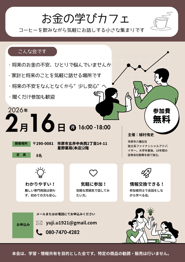 お金の学びカフェ　アイキャッチ画像.png