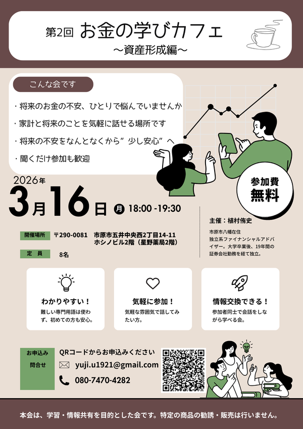 第2回お金の学びカフェ　チラシ.png