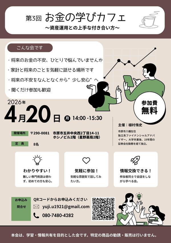 第3回お金の学びカフェ　チラシ.jpg