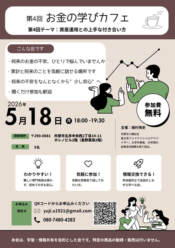 第4回お金の学びカフェ　チラシ.png
