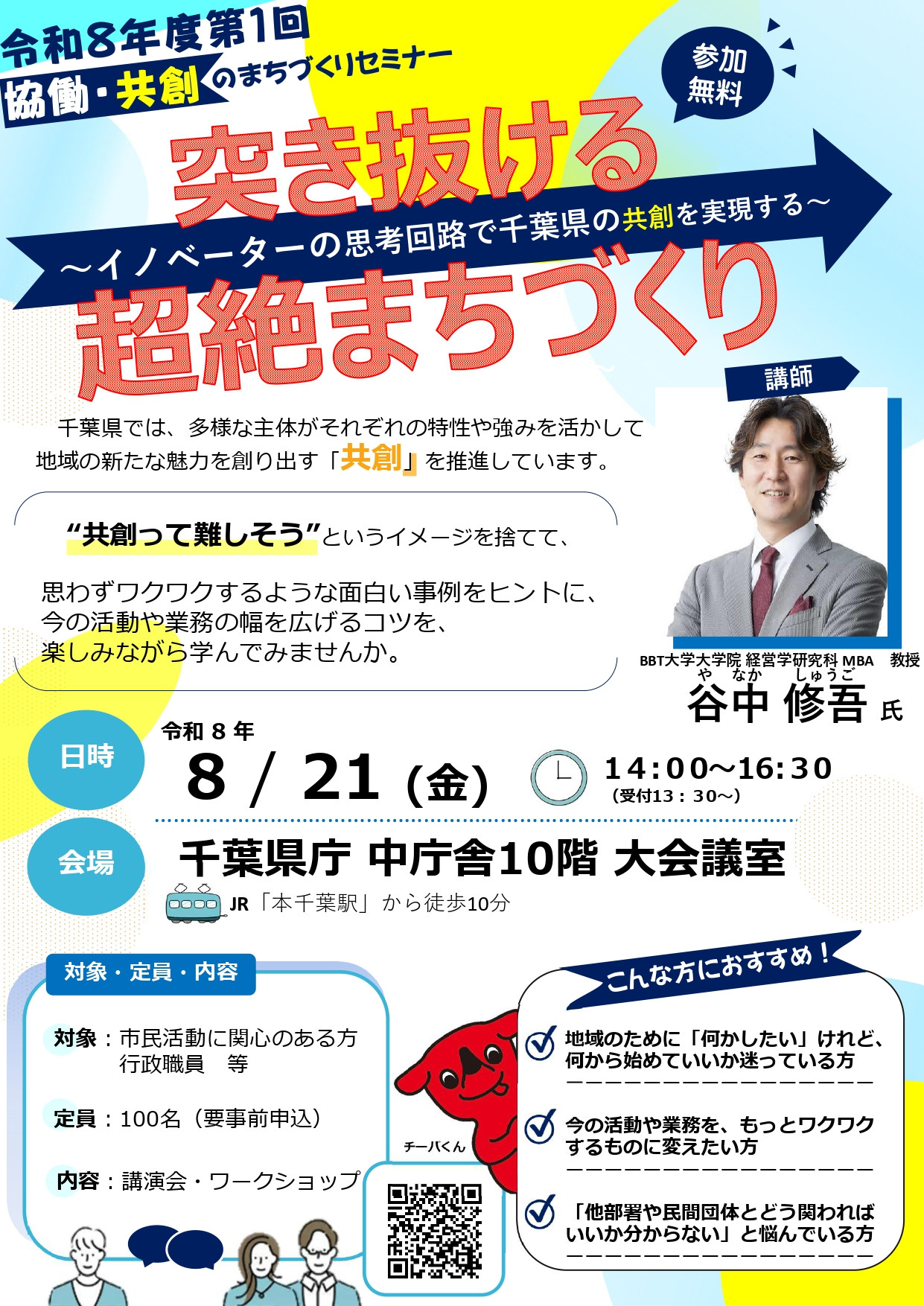 （チラシ）協働・共創のまちづくりセミナー_page-0001.jpg