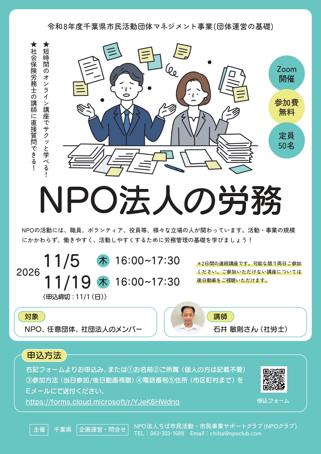 労務講座チラシ_page-0001.jpg