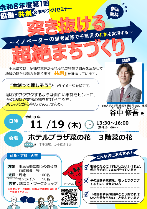 令和８年度第１回協働・共創のまちづくりセミナー（1ページ目）.png
