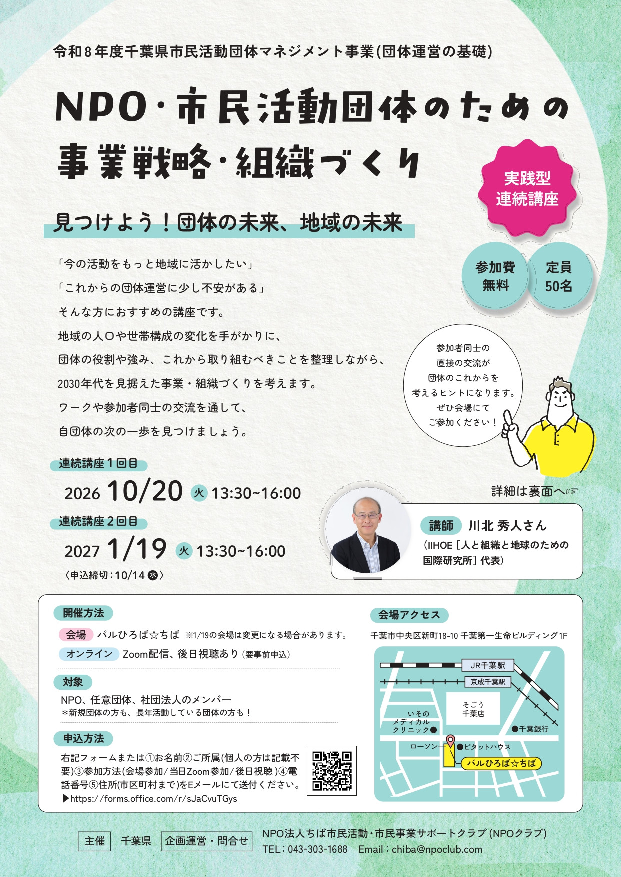 組織づくり講座チラシ_page-0001.jpg
