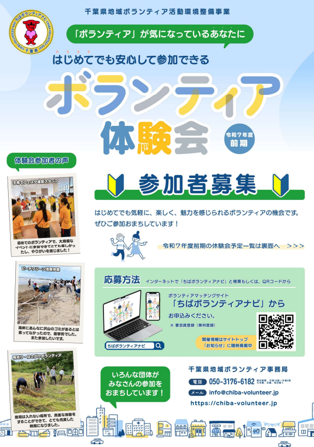 ★ボランティア体験会（表）-cleaned.PNG