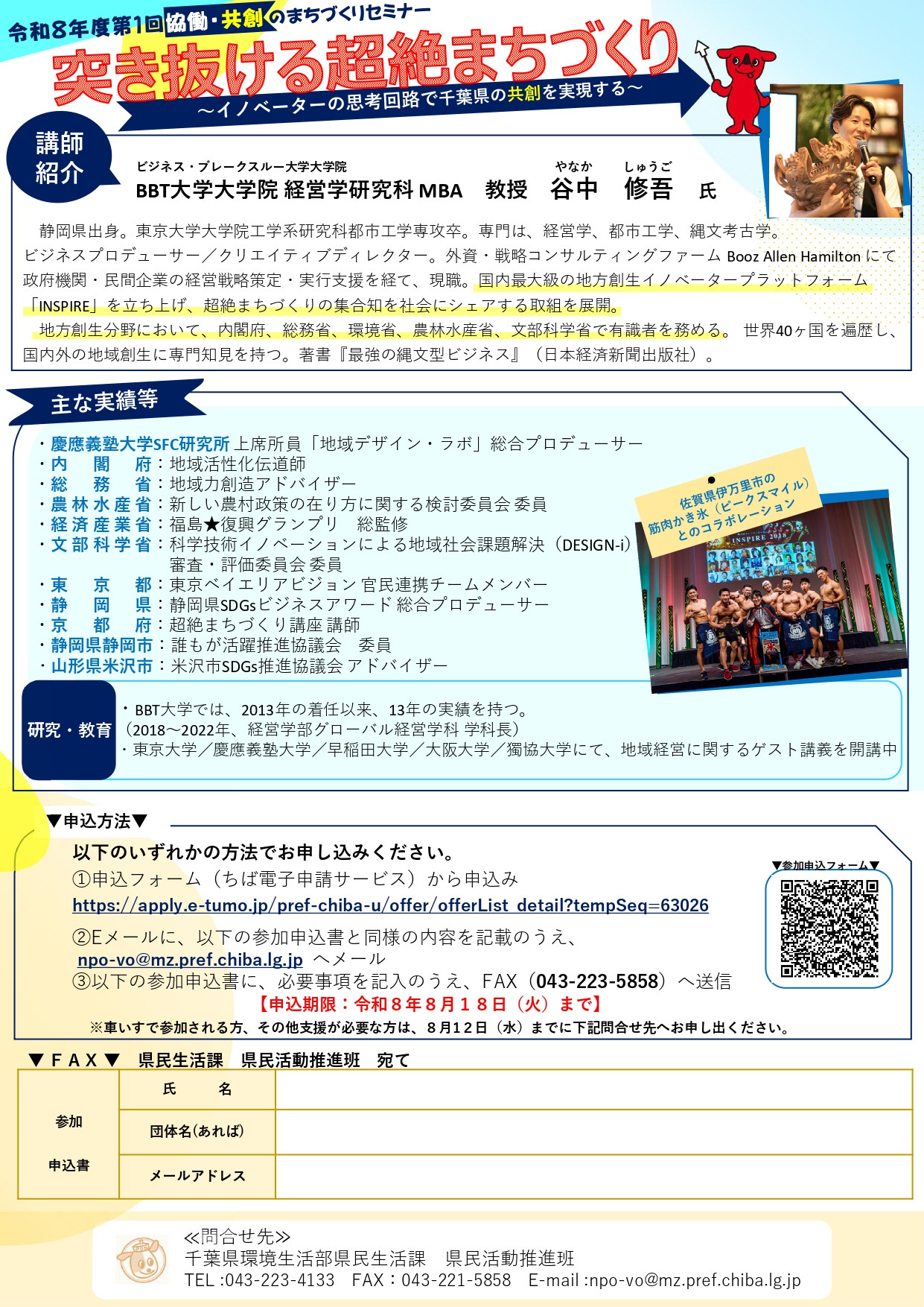 （チラシ）協働・共創のまちづくりセミナー_page-0002.jpg