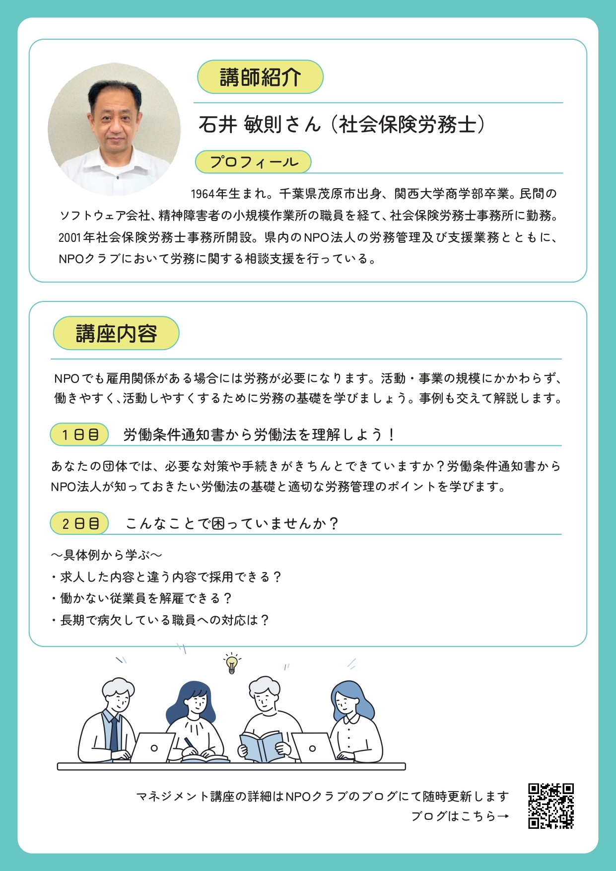 労務講座チラシ_page-0002.jpg
