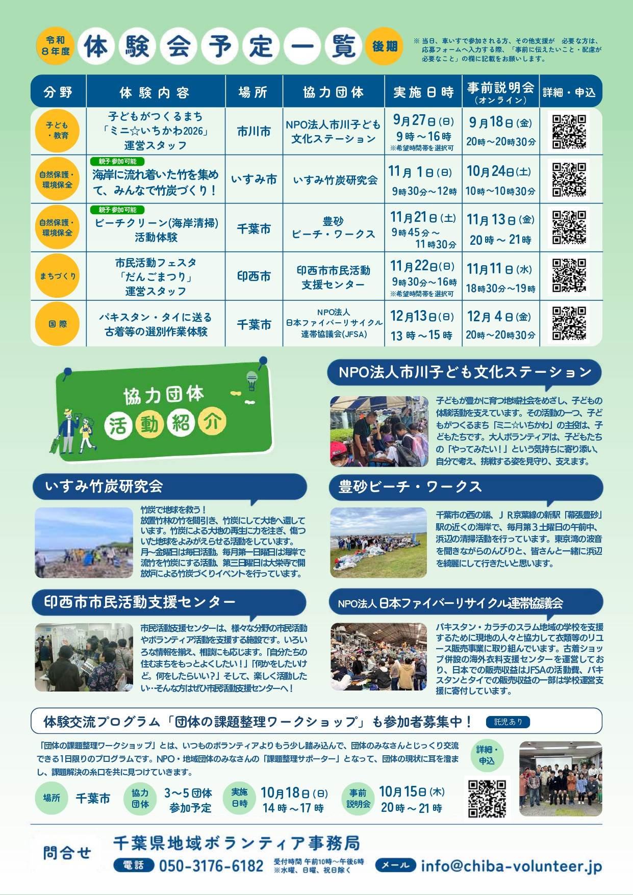 r8taikennkai2_page-0002.jpg