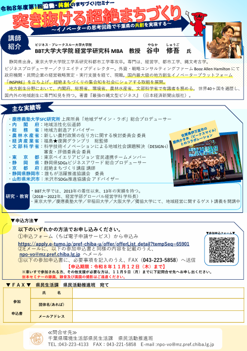 令和８年度第１回協働・共創のまちづくりセミナー（2ページ目）.png