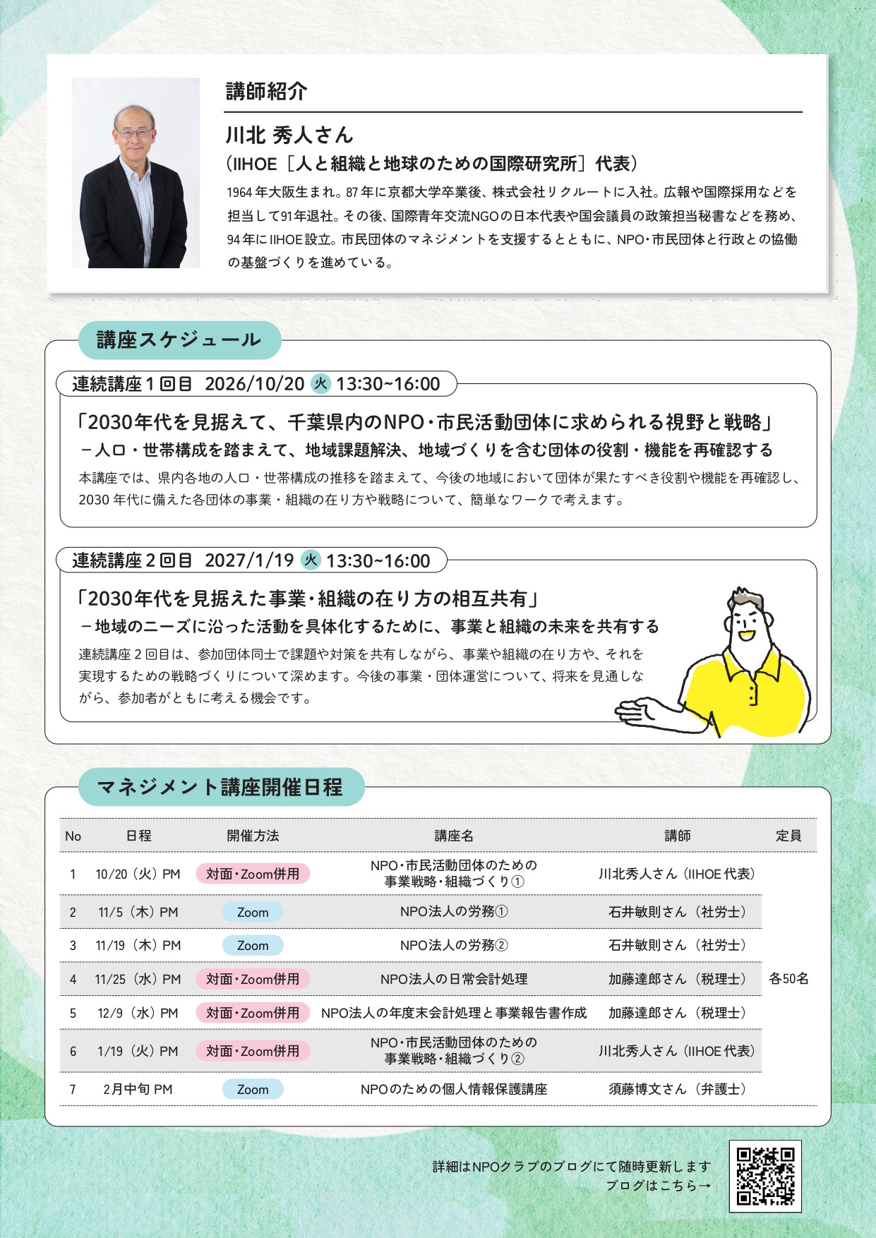 組織づくり講座チラシ_page-0002.jpg