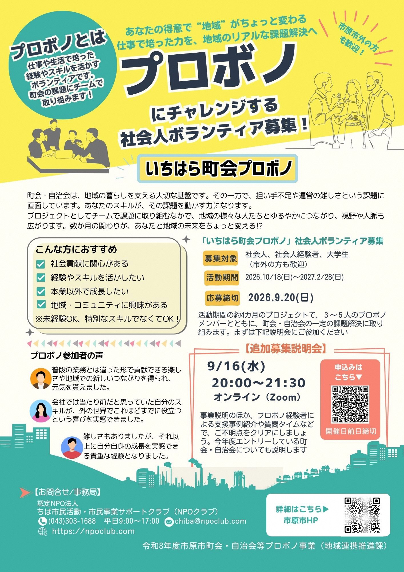 いちはらプロボノ社会人ボラ募集_追加説明会.jpg