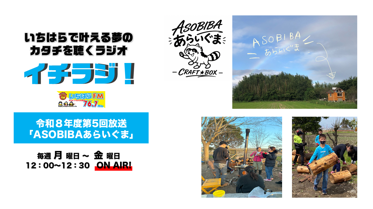 ASOBIBAあらいぐま_サムネイル画像.PNG