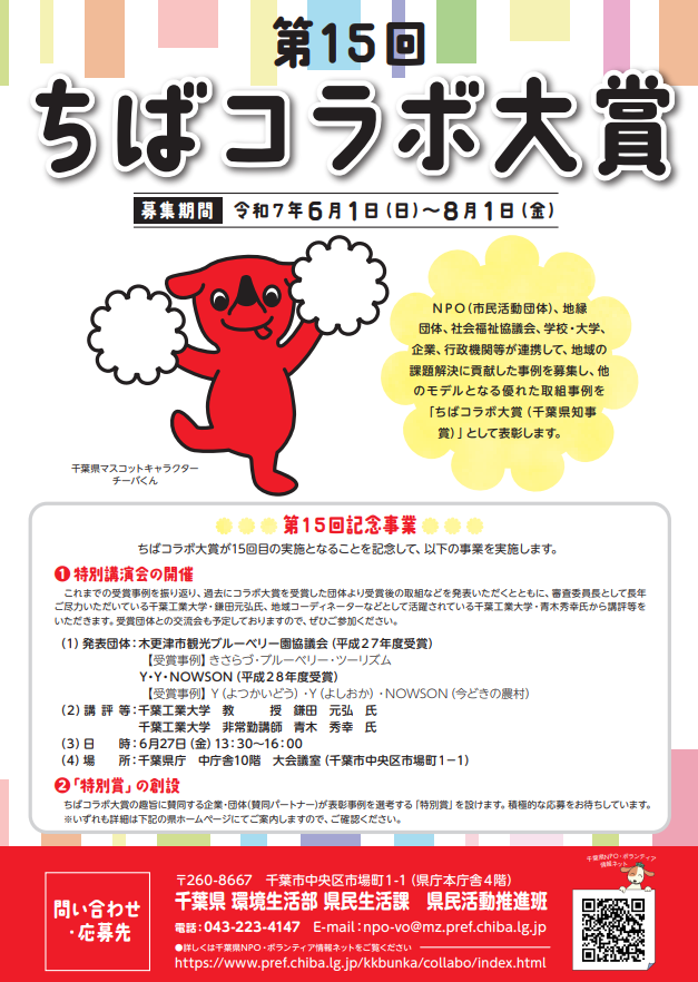 ★コラボ対象チラシキャプチャ.PNG