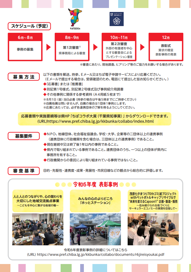 ②コラボ対象チラシキャプチャ.PNG