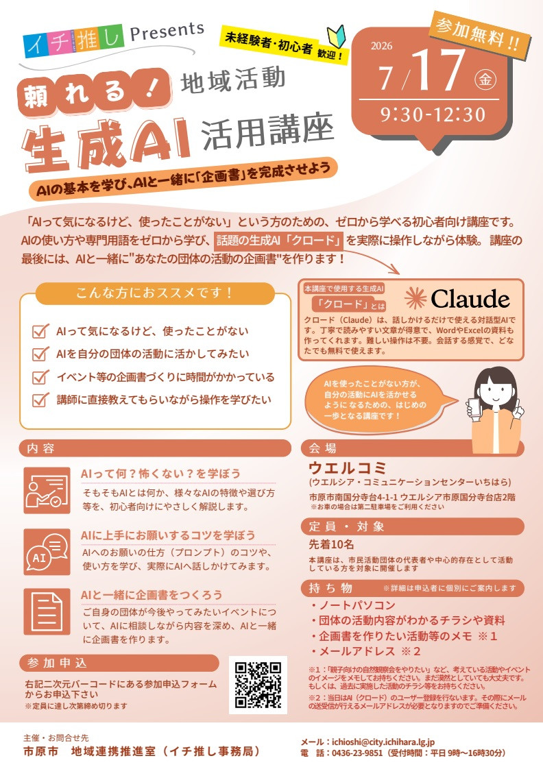 生成AI活用講座.jpg