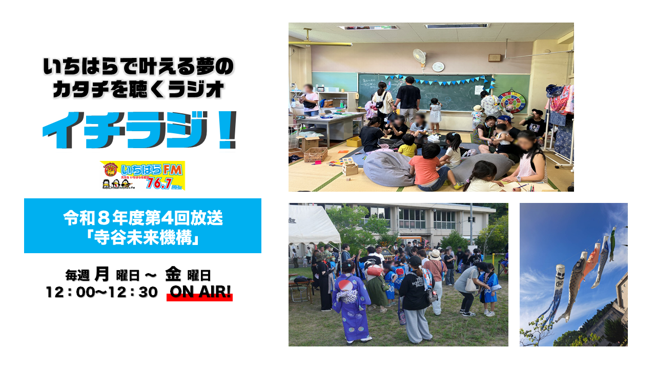 寺谷未来機構_サムネイル画像.PNG