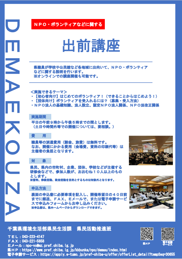 出前講座チラシ.PNG